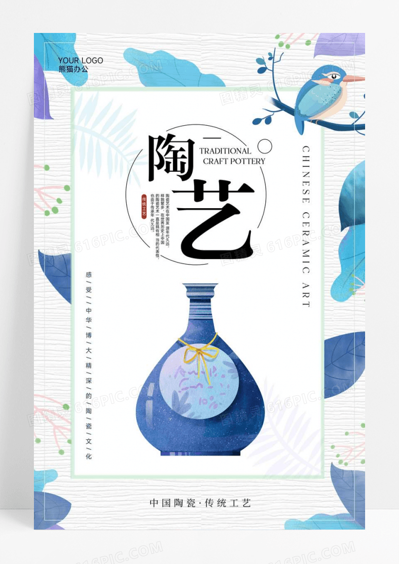 手绘文艺陶艺宣传海报