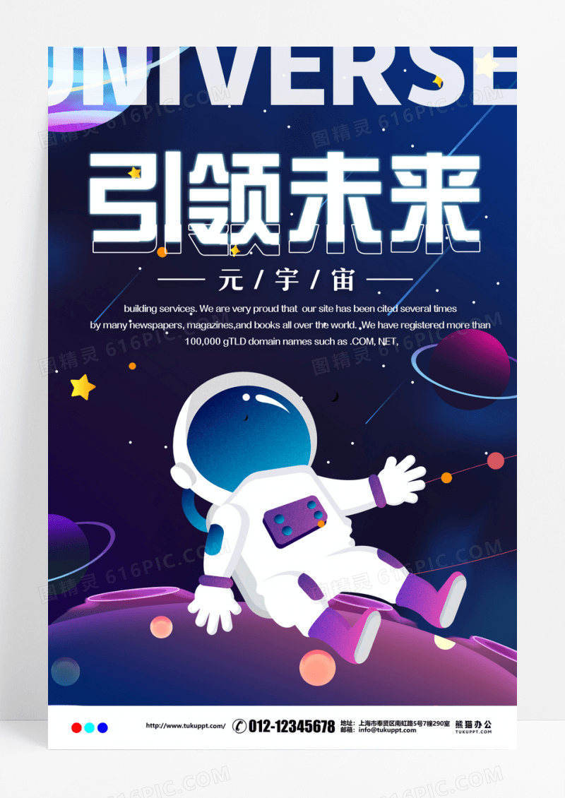 简约大气科技元宇宙海报