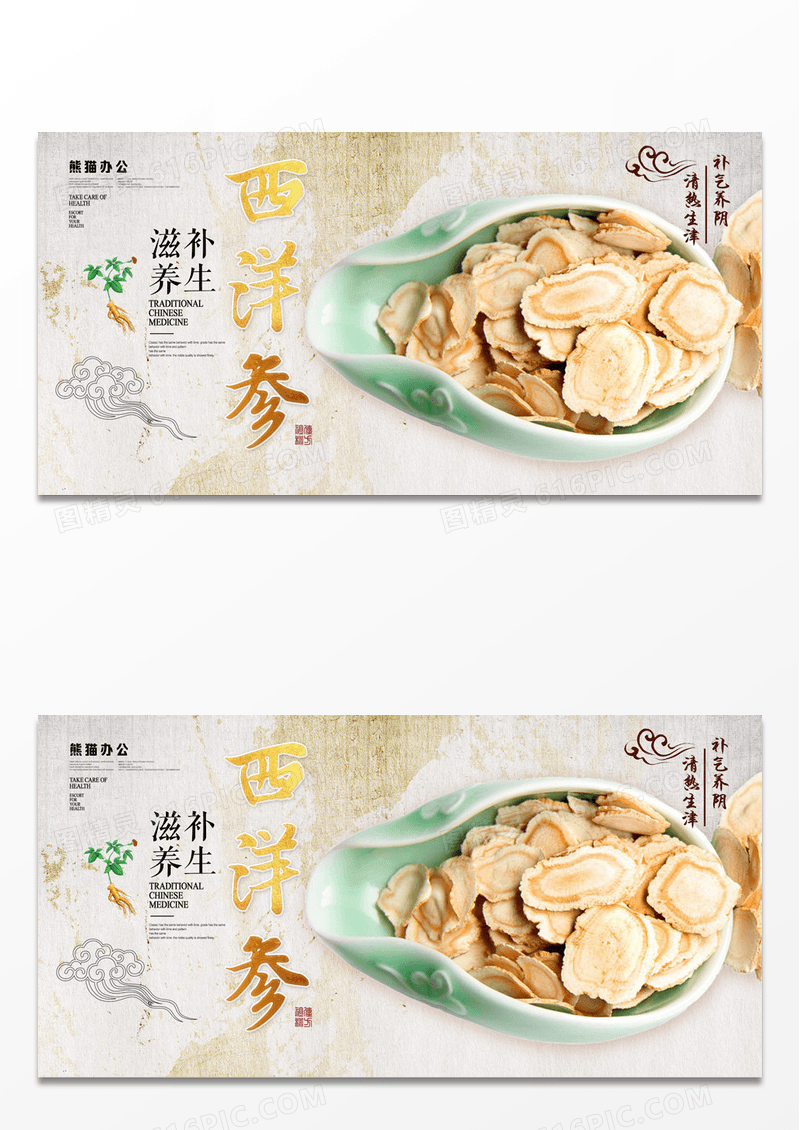 养生西洋参海报