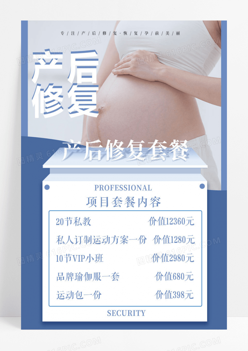 简约渐变绿背景产后恢复中心海报产后修复海报