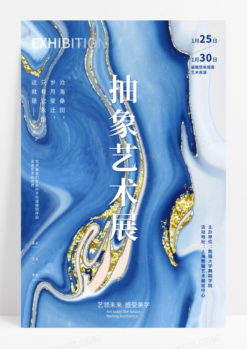 简约鎏金风格抽象艺术展海报