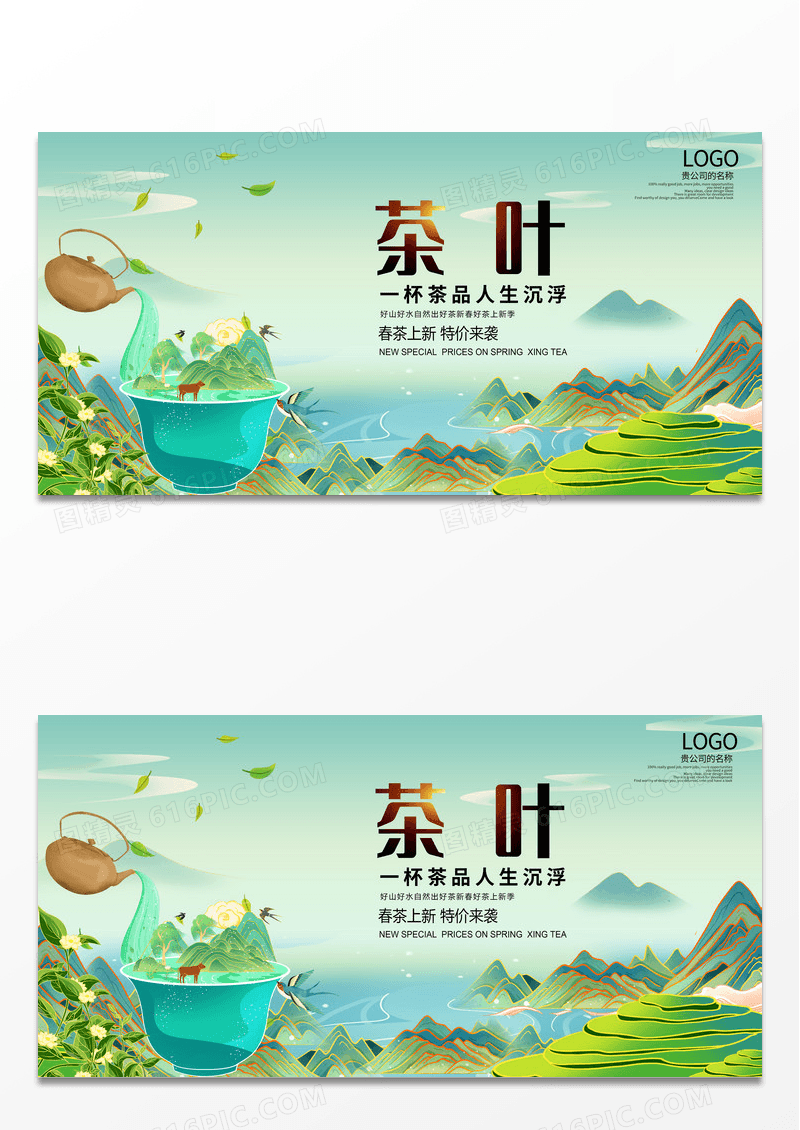 绿色国潮唯美中国风茶叶茶道茶文化新茶上市展板设计