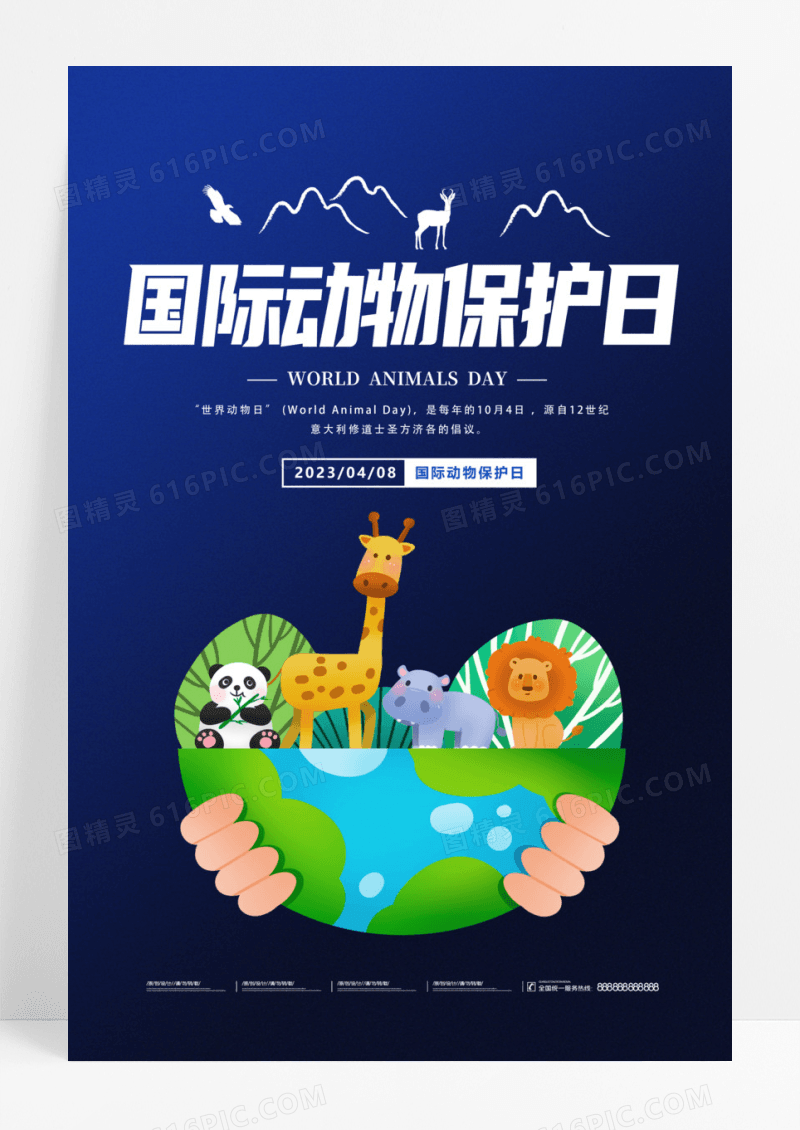 深色卡通国际动物保护日4月8日世界动物日海报