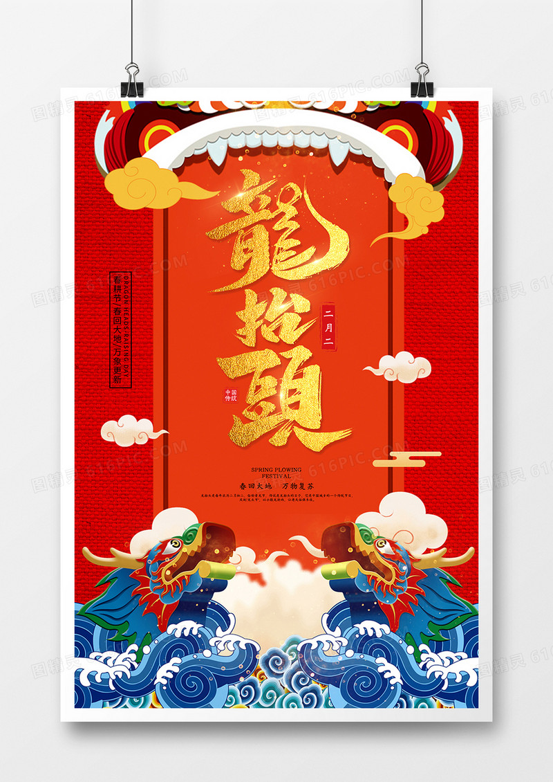 红色喜庆龙抬头海报