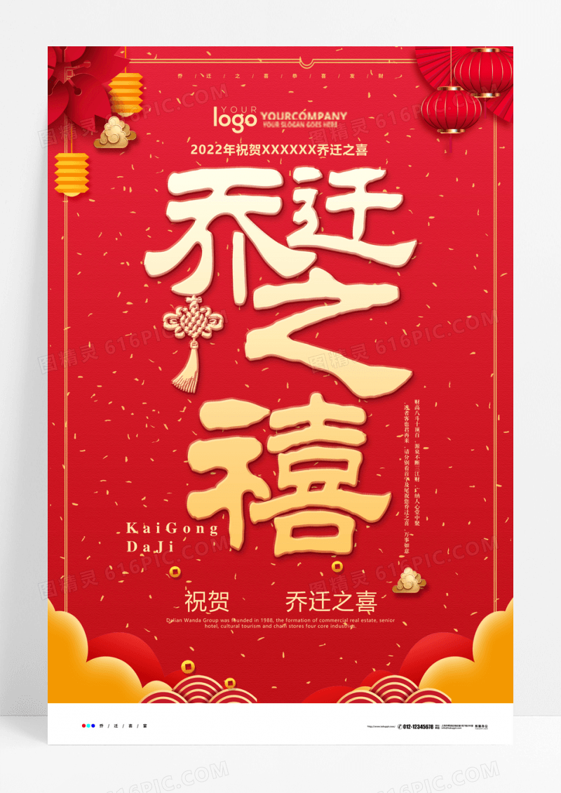 乔迁之喜喜迁新居海报