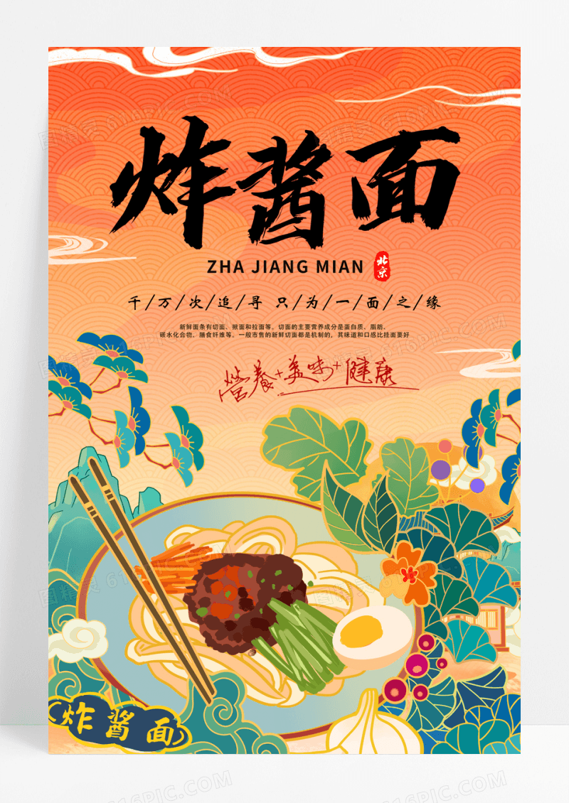 面条插画面食牛肉拉面国潮美食海报
