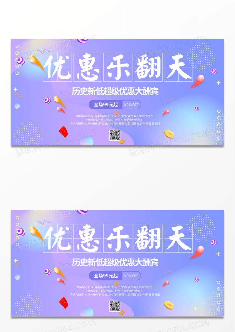 淡紫色不规则抽象渐变图形促销展板