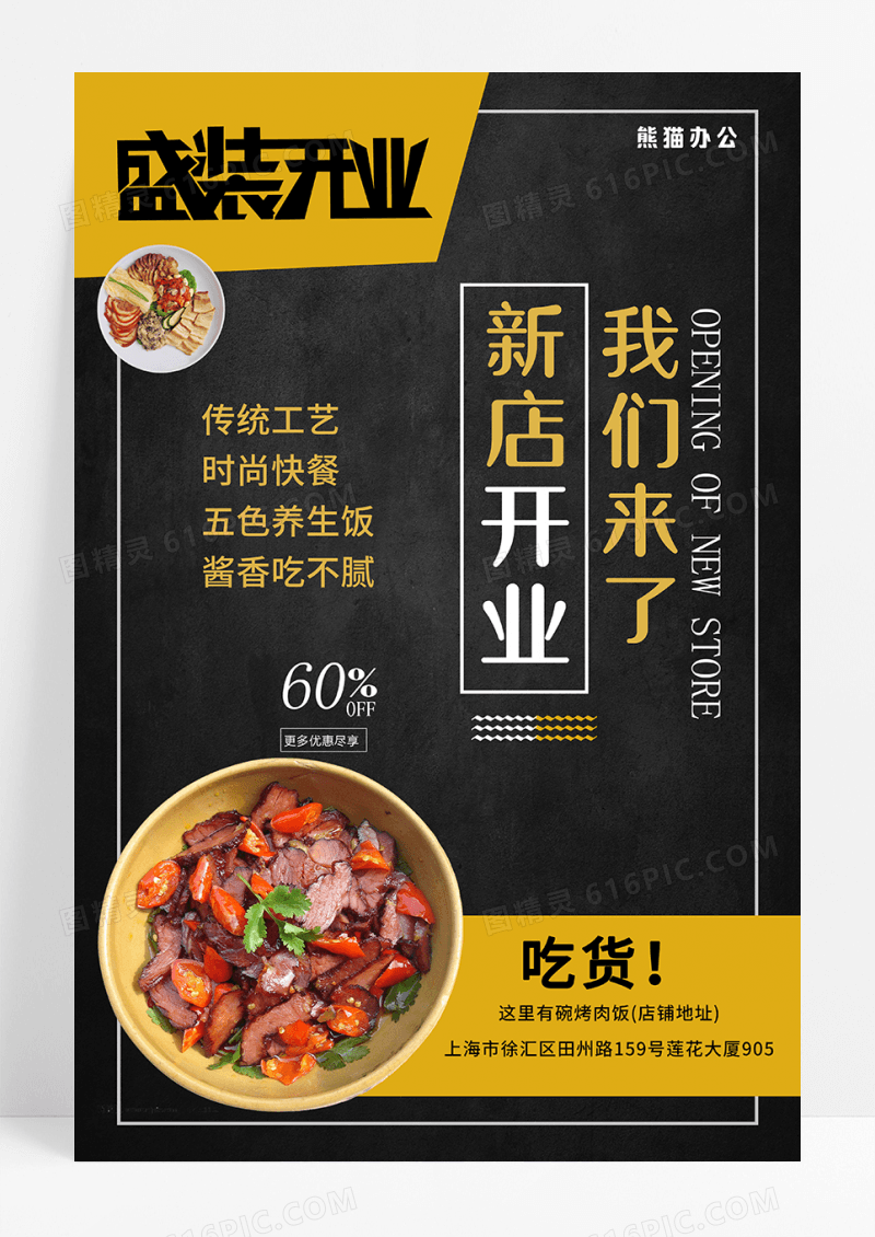 时尚嗨锅开业展示促销海报