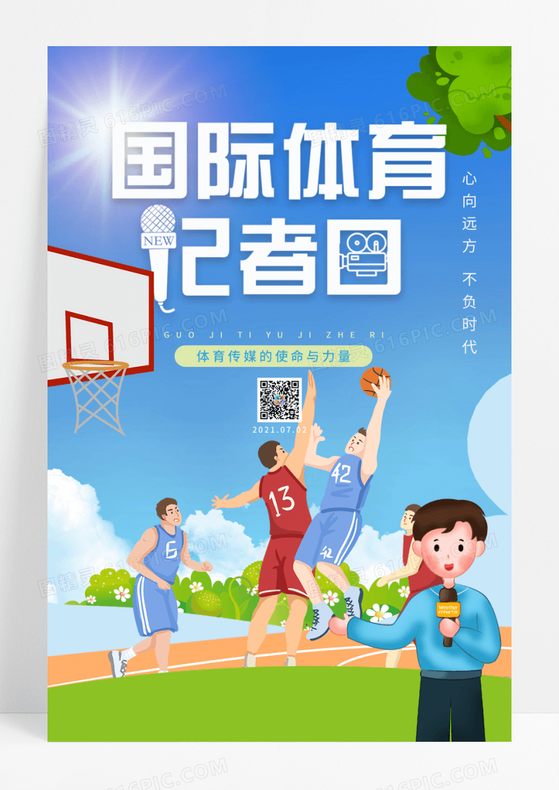 蓝色活泼国际体育记者日海报设计
