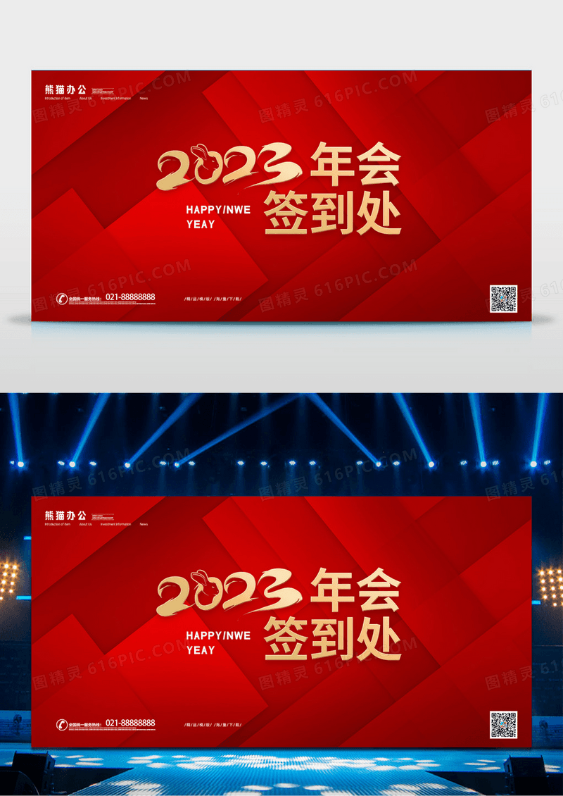 大气红色年会签到处2023展板设计