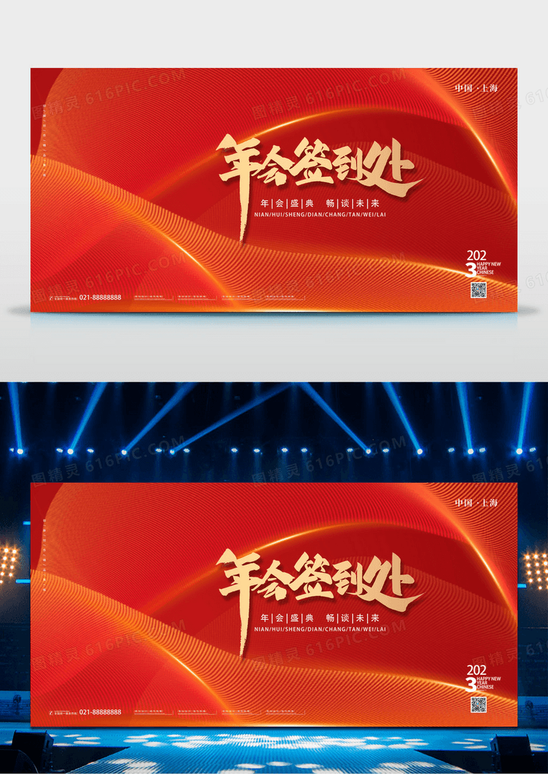 大气时尚红色年会签名墙展板年会签到墙展板