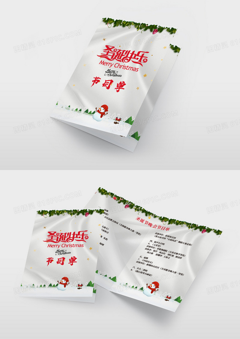 白色圣诞快乐晚会节目单