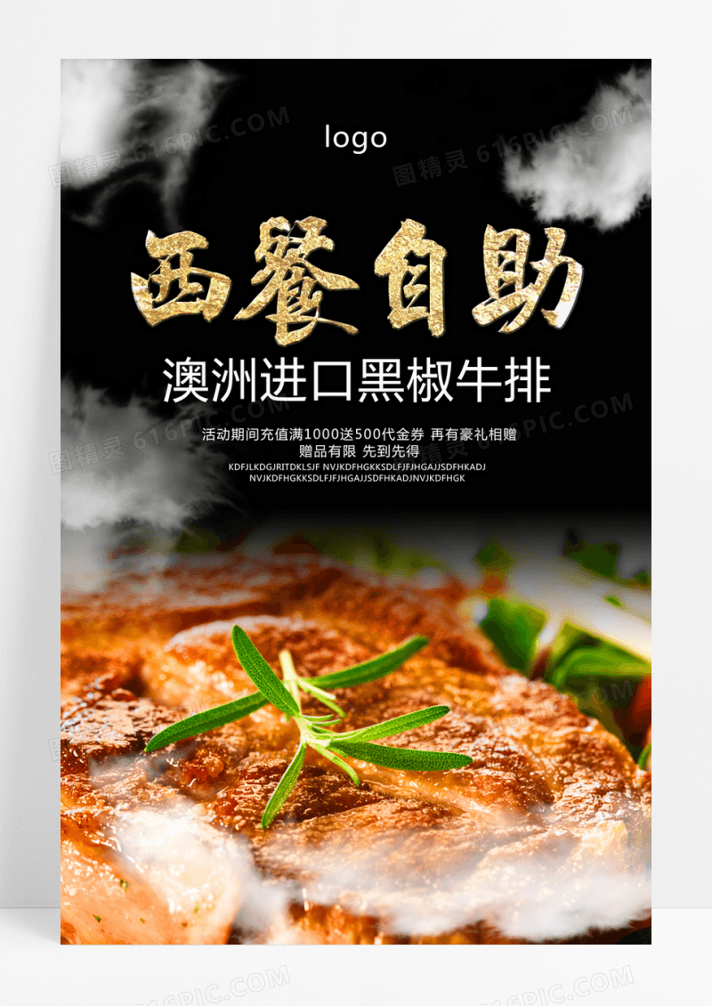 简约西餐自助海报设计