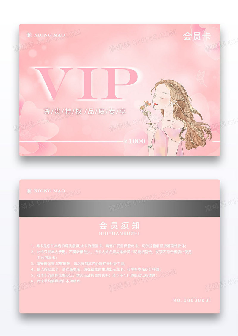 粉色理发店会员卡VIP美发会员卡