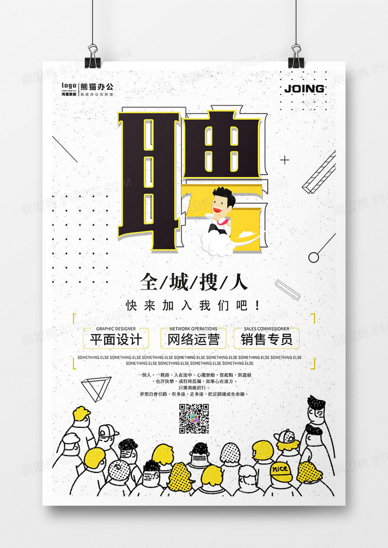 卡通校园招聘海报