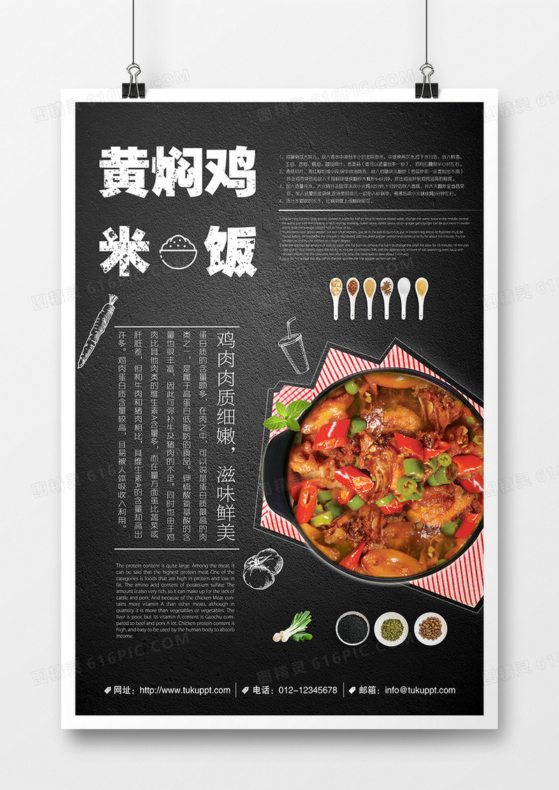 黄焖鸡文字排版宣传海报