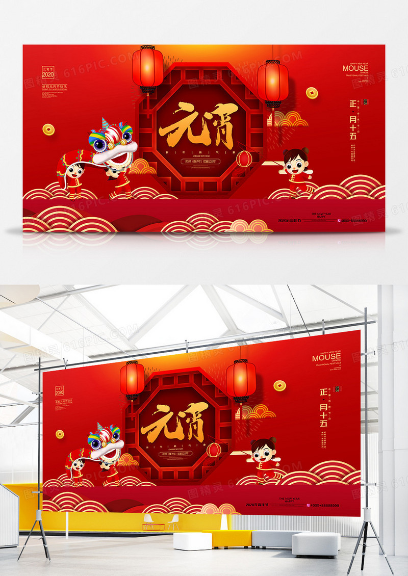 大气红色喜迎元宵节猜灯谜喜正月十五庆团圆展板