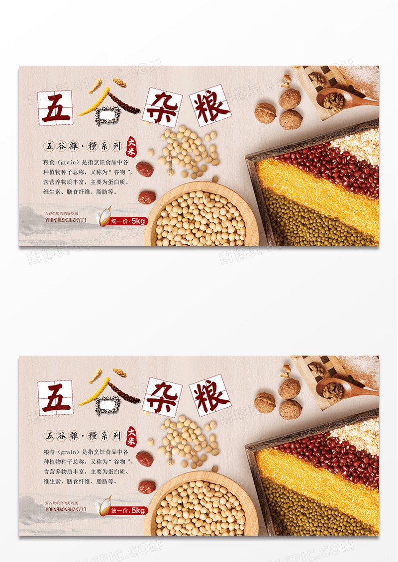 中国风粮食五谷杂粮宣传海报