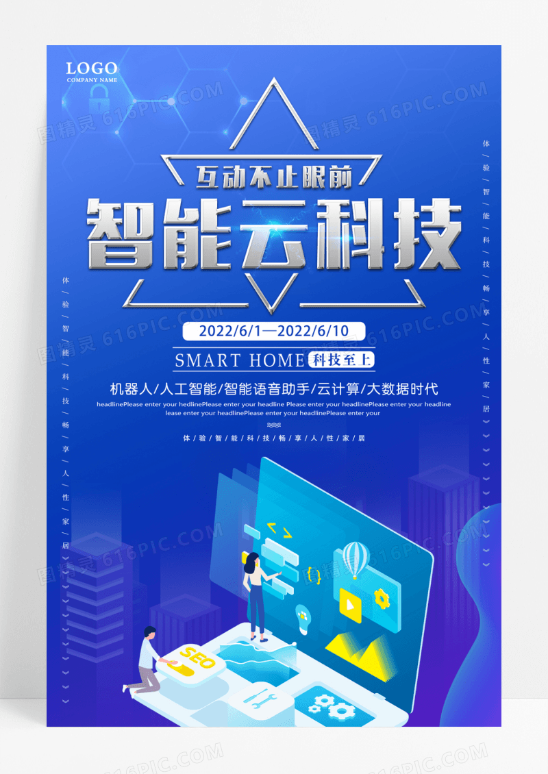 大气蓝色科技智能云科技宣传海报