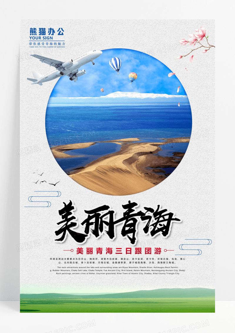 简约大气青海旅游海报