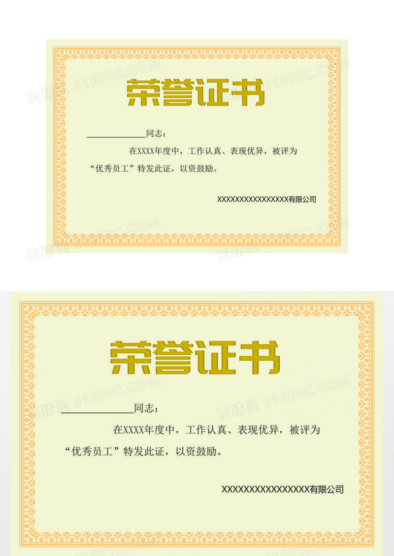 复古荣誉证书聘书下载素材模板