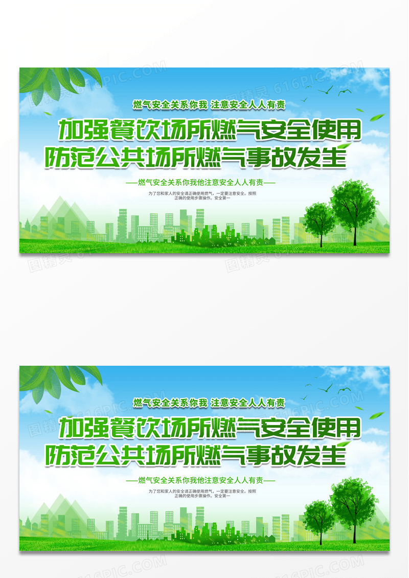 浅绿色小清新创意加强餐饮场所燃气安全使用燃气安全展板设计燃气安全标语展板设计