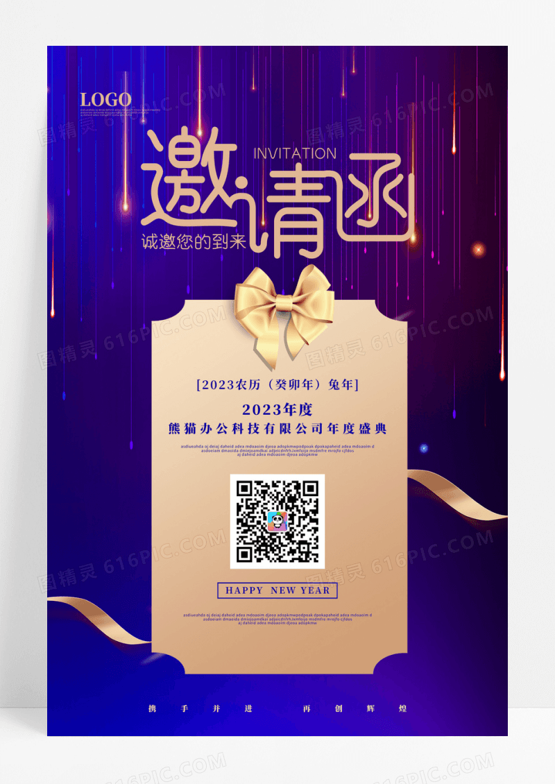 蓝色元旦邀请函公司年会渐变流星光效年会邀请函海报
