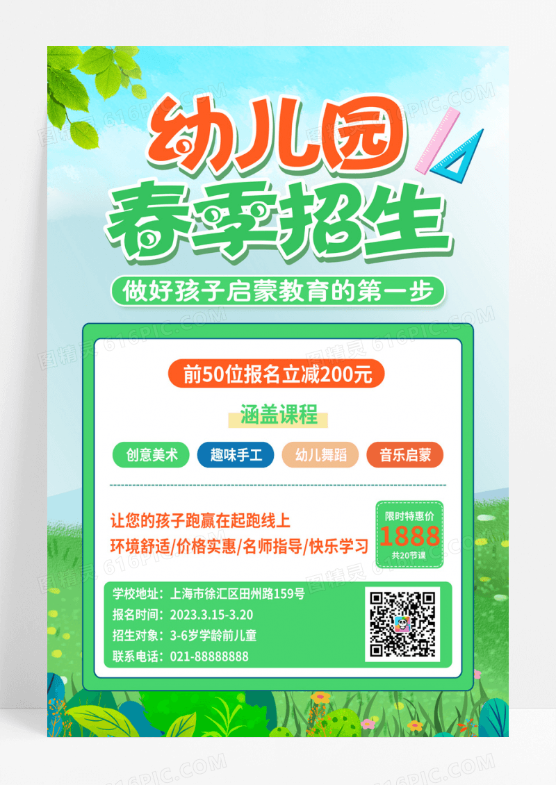 绿色幼儿园春季招生卡通春季海报