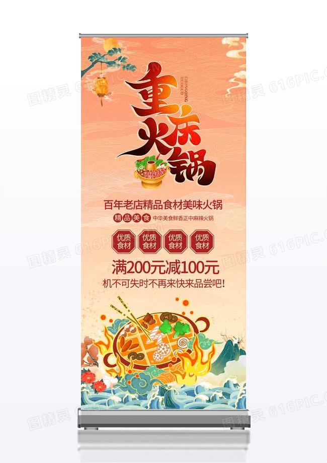 国潮大气重庆火锅餐饮美食易拉宝