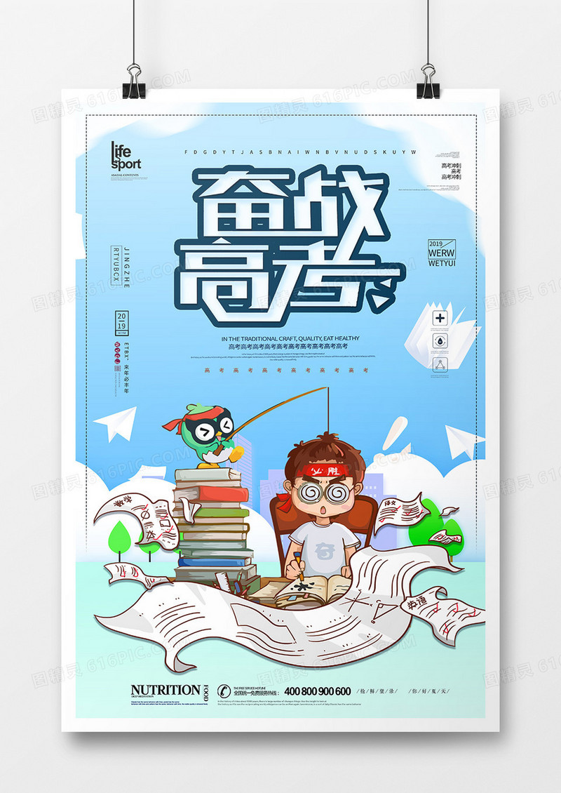 简洁大气高考海报设计
