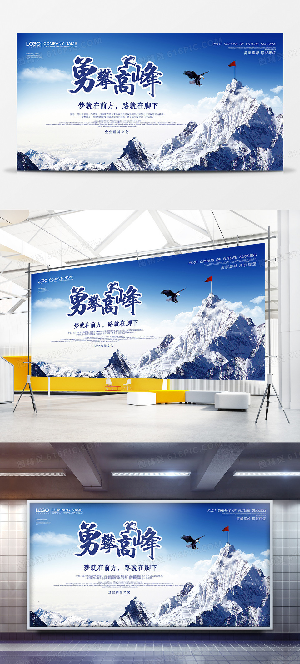 大气勇攀高峰企业文化展板