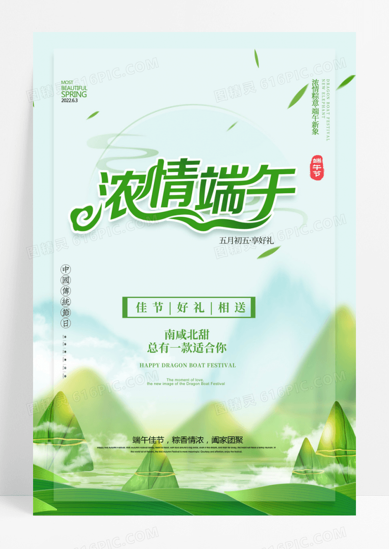弄清端午活动海报
