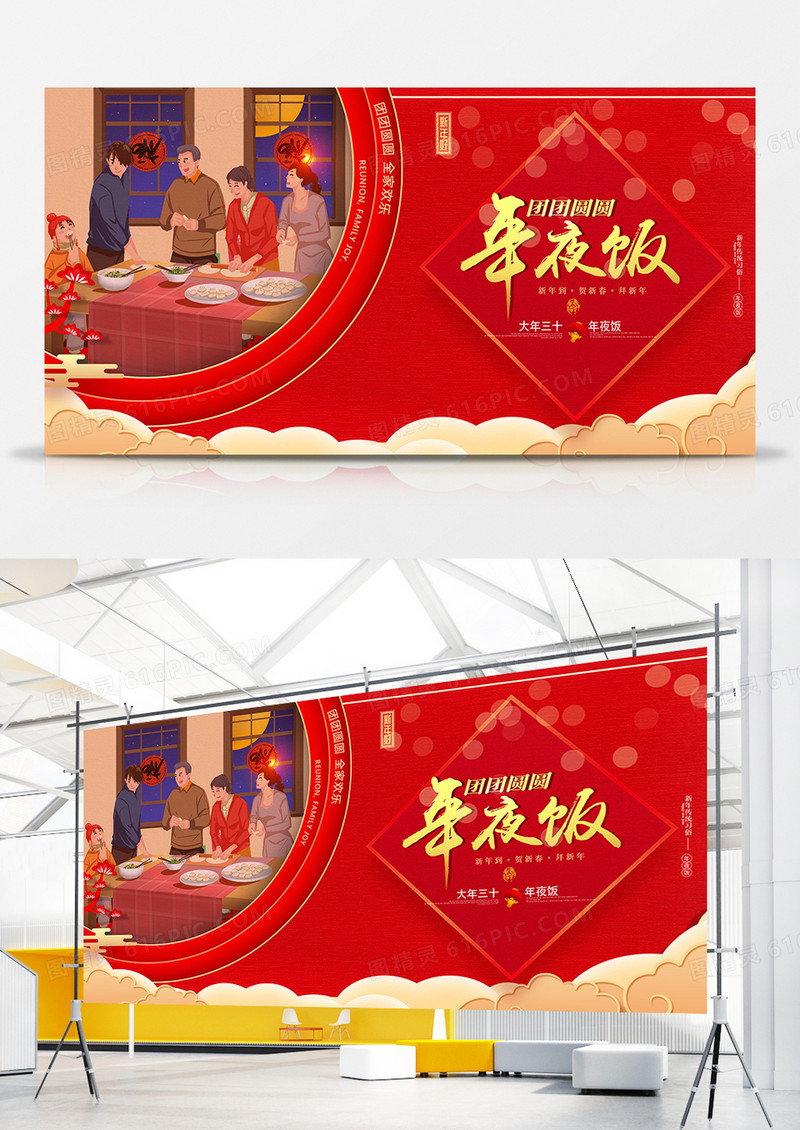 红色大气年夜饭展板设计