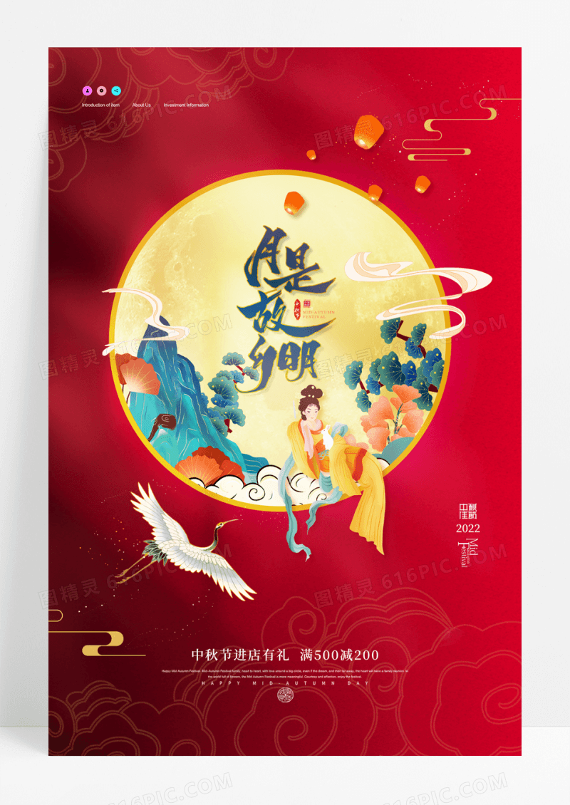红色中国风中秋节插画中海报
