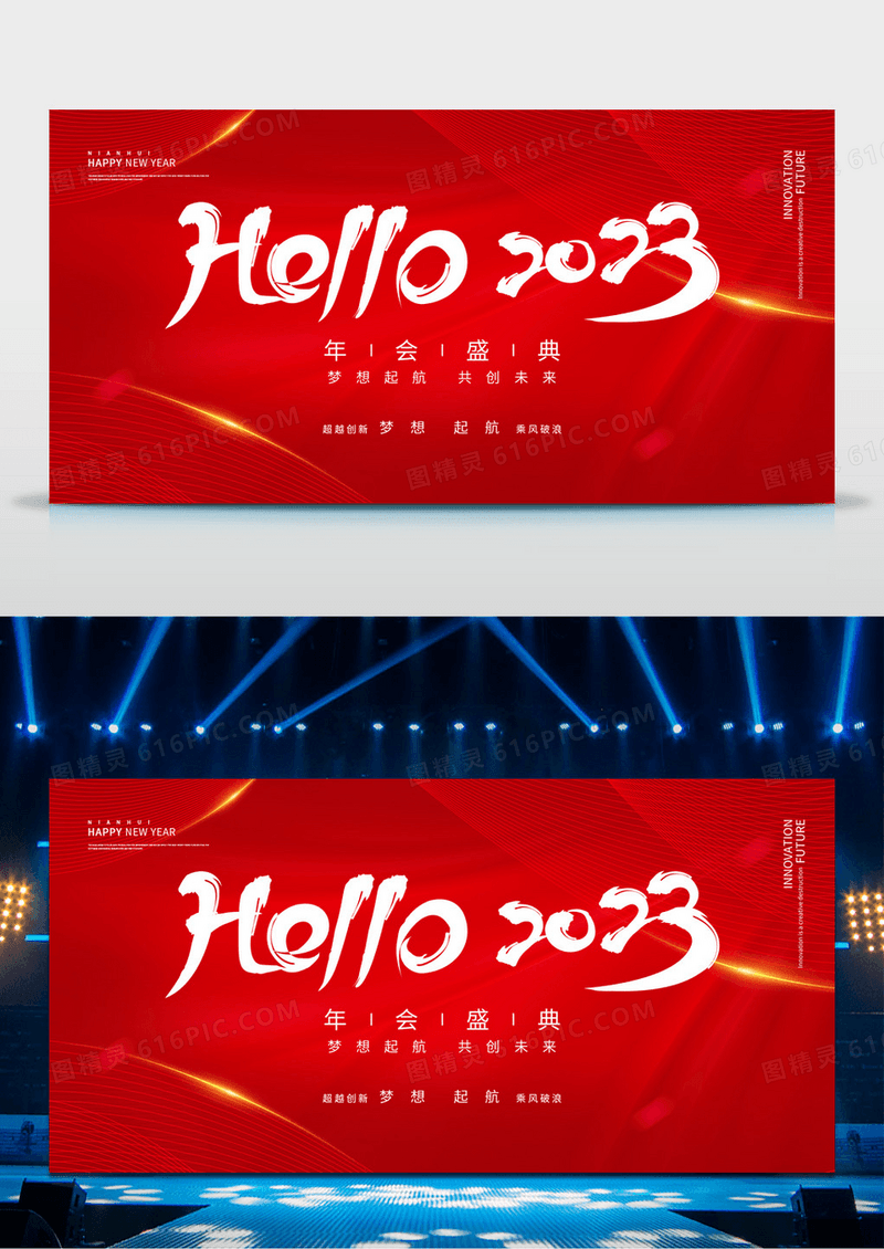 hello2023红色渐变企业年终晚会公司年会盛典舞台背景