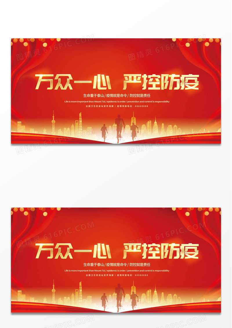 大气中国风万众一心严控防疫战疫展板