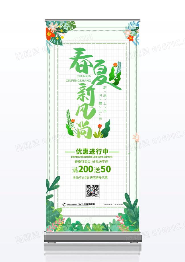 简约绿色插画风春季大赏展板春季春天展架易拉宝