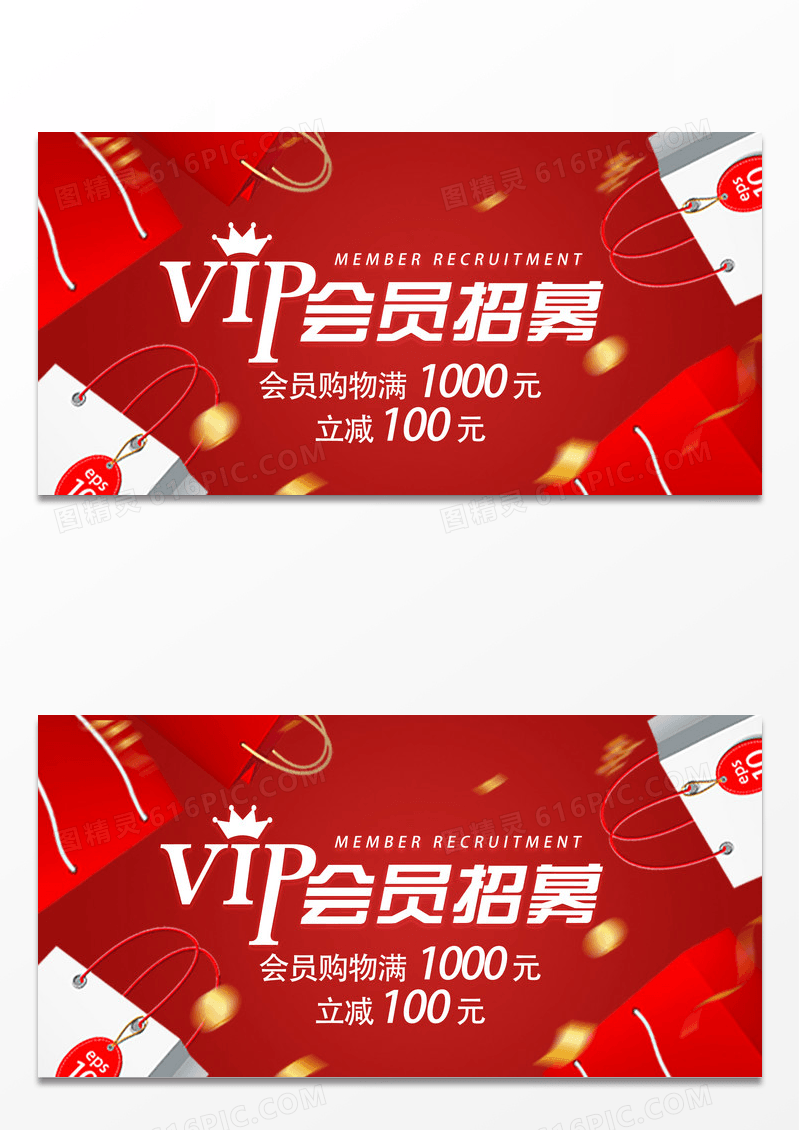 红色大气VIP会员招募海报展板设计