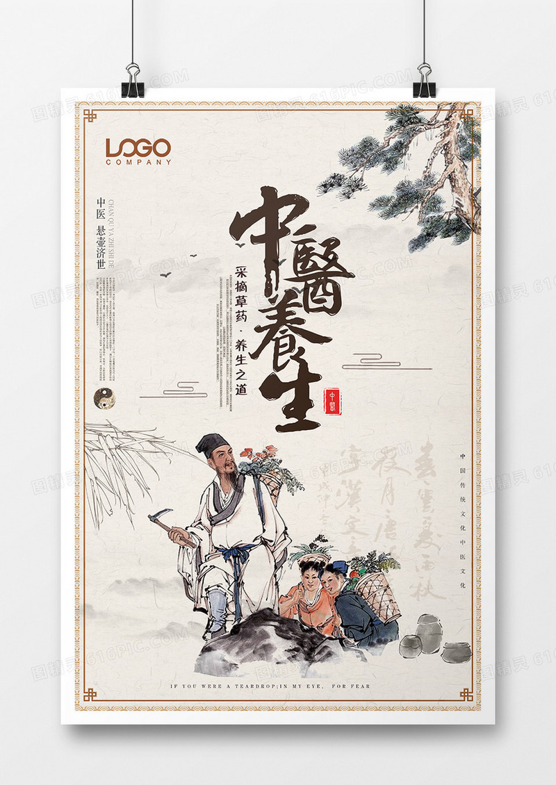 中医养生中国风海报