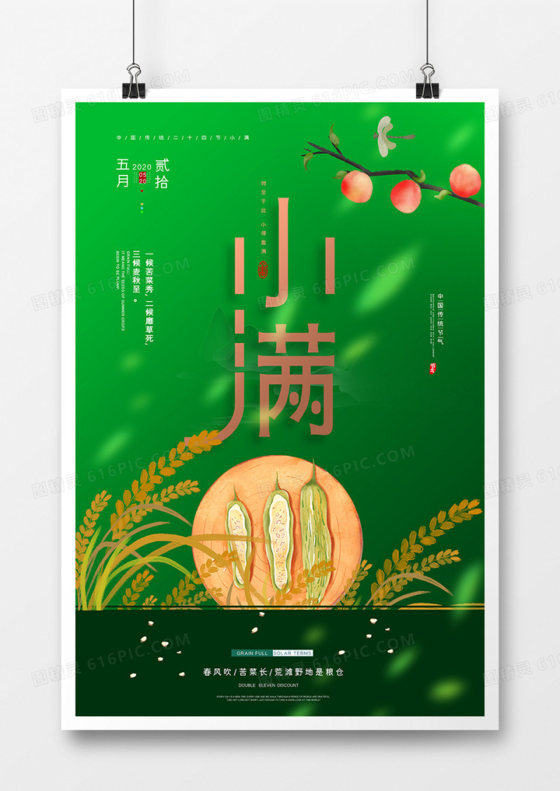 创意中国风文艺简约二十四节气小满海报