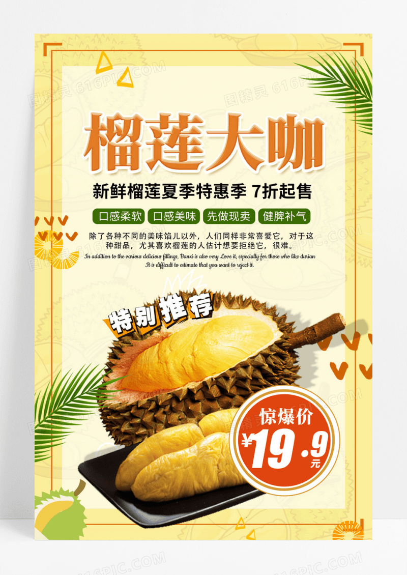 清新黄色榴莲进口水果宣传海报