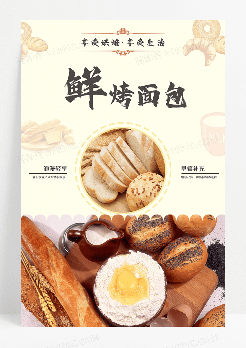 欧美烘焙面包美食海报