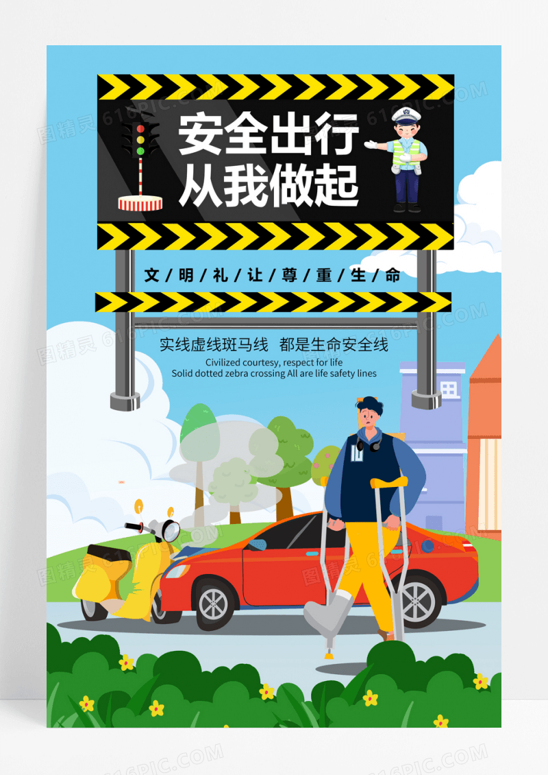 简约手绘绿色安全出行从我做起文明礼让交通安全宣传海报