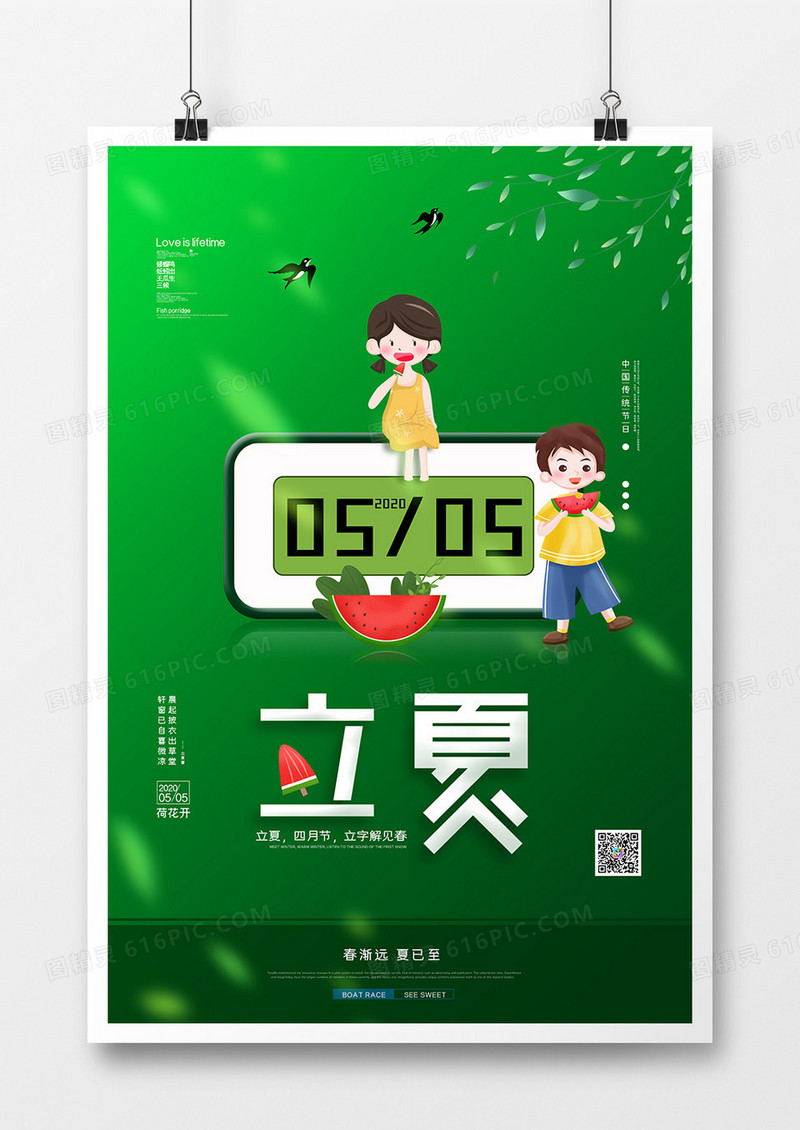 清新简约二十四节气立夏节气海报