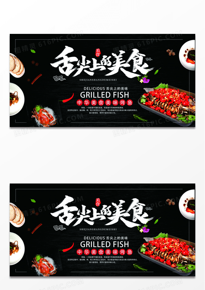 舌尖上的美食