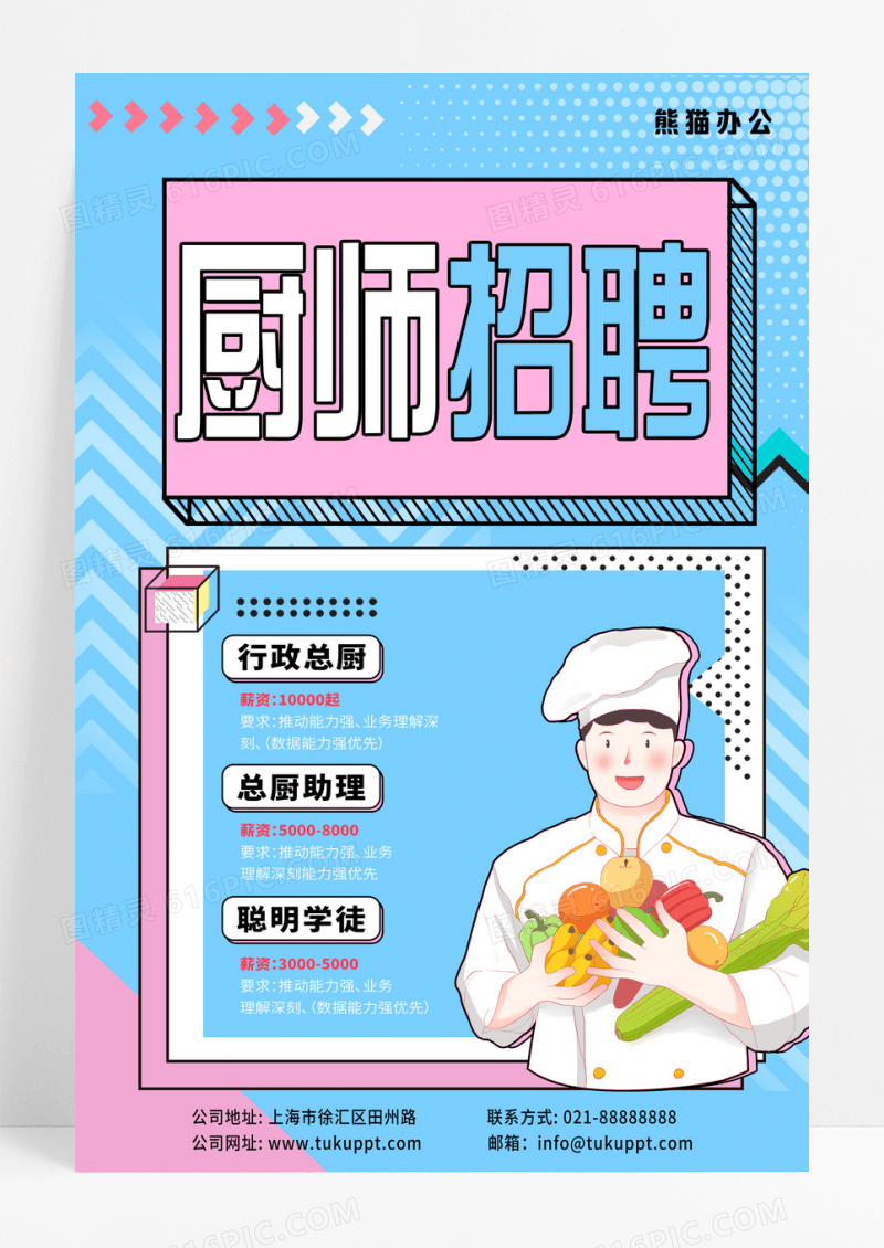 孟菲斯海报设计饭店厨师招聘海报