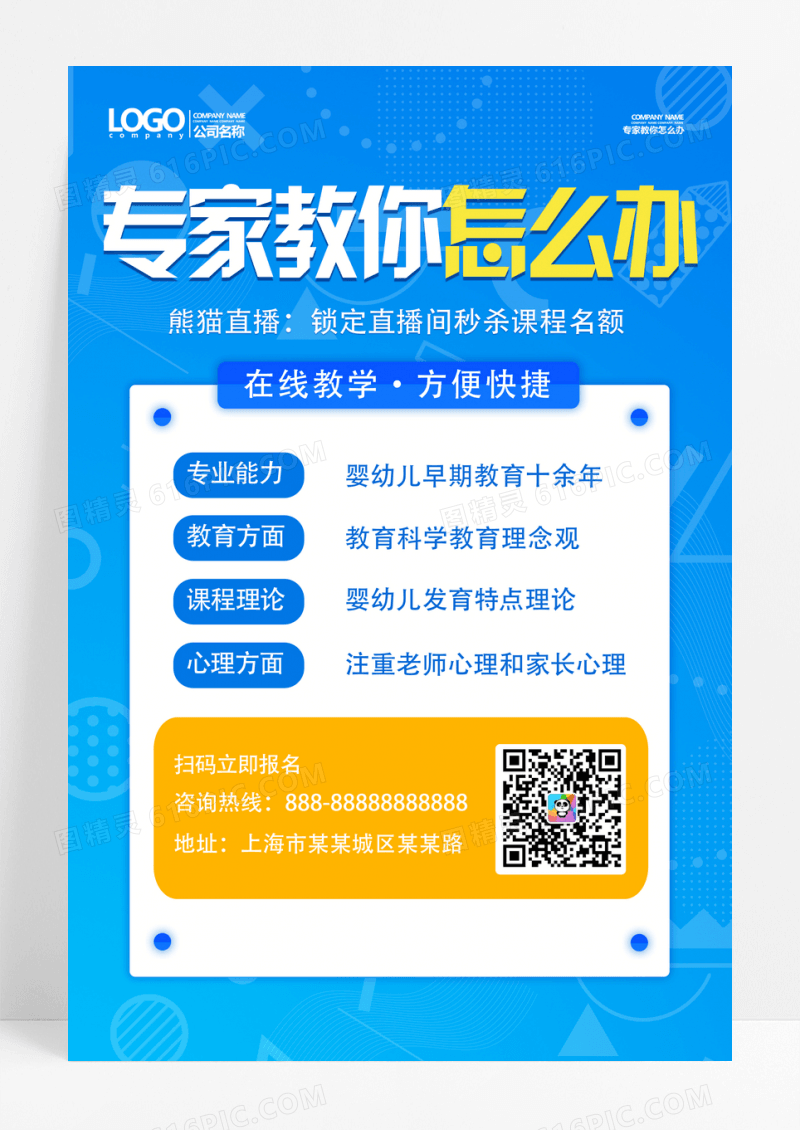 简约蓝色专家教你怎么办直播课海报
