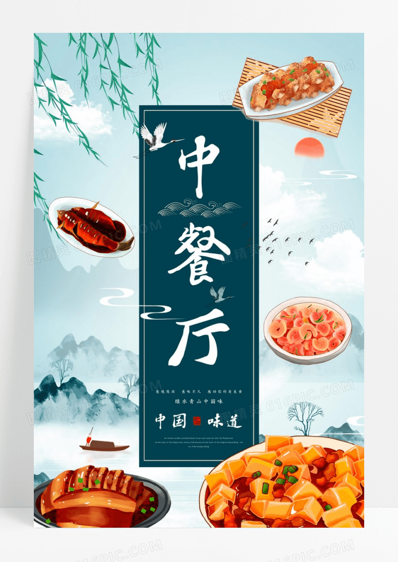 中国风绿色美食甜品中餐厅宣传海报