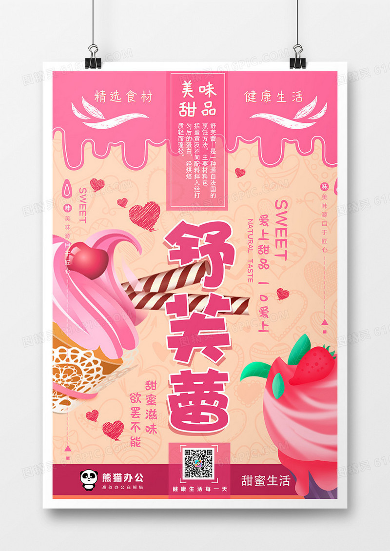 粉色舒芙蕾创意甜品海报