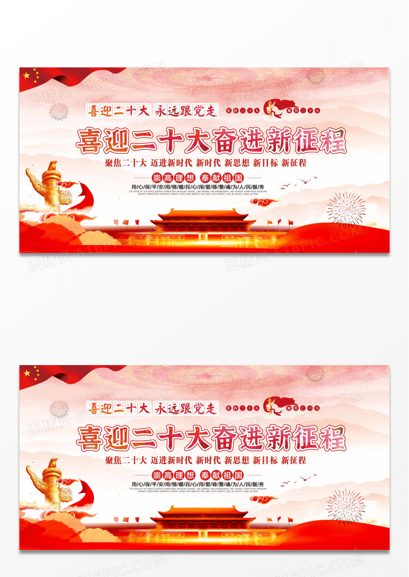 大气喜迎二十大奋进新征程展板